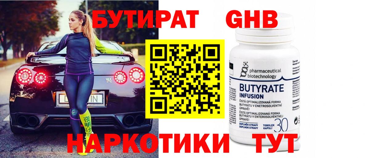 Бутират бутандиол Лянтор
