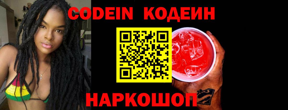 Лянтор  Кодеин Purple Drank  Кодеиновый сироп Lean напиток Lean (лин)  Вход с VPN 