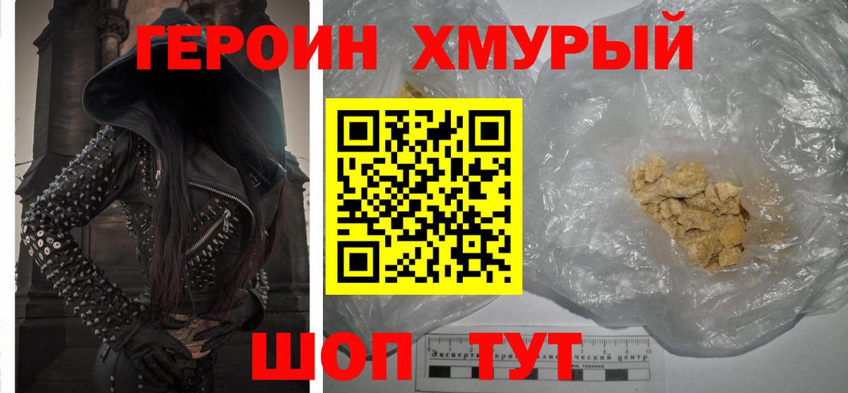 Героин герыч Лянтор